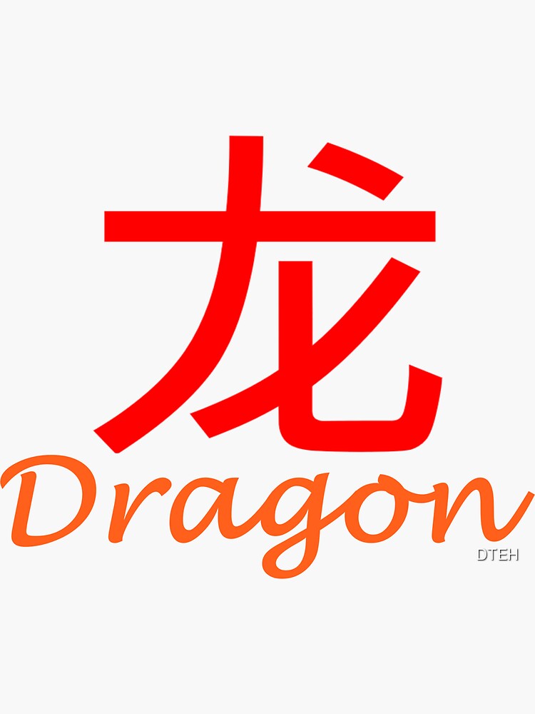 dragon-in-chinese-character-sticker-for-sale-by-dteh-redbubble