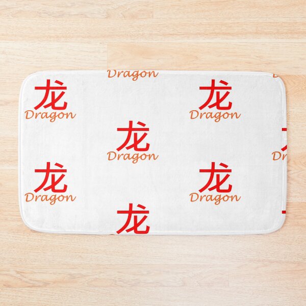 Item preview, Dragon In Chinese Character designed and sold by DTEH.