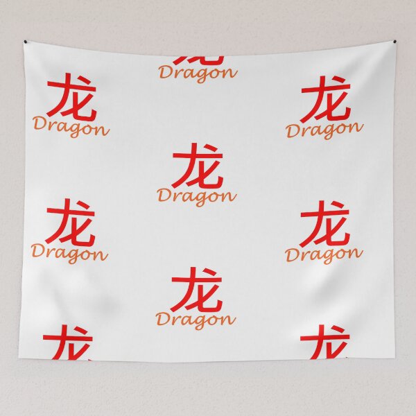 Item preview, Dragon In Chinese Character designed and sold by DTEH.