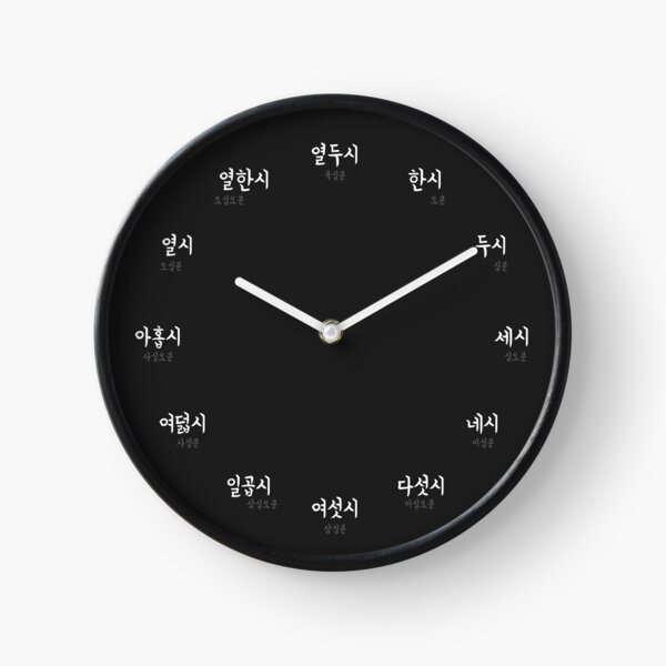 Item preview, Simple number clocks Hangul Korean designed and sold by Dandihara.