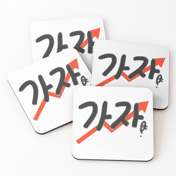 Item preview, 가자!,Go! designed and sold by SPYG.