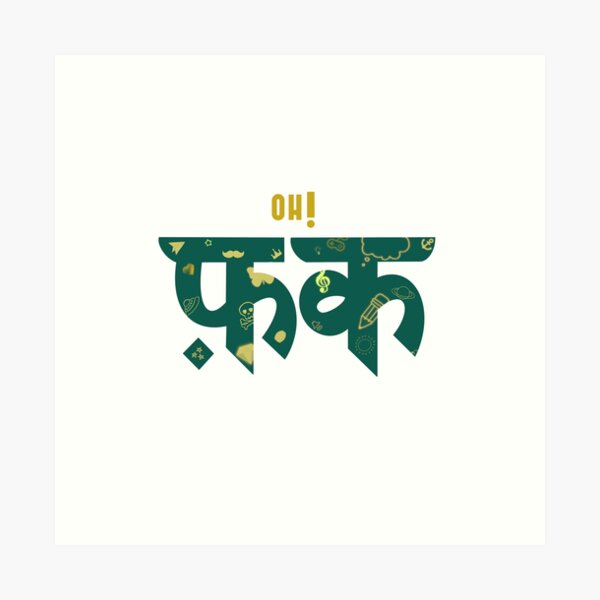 Item preview, Oh Fuck Hindi designed and sold by hennahsheikh.