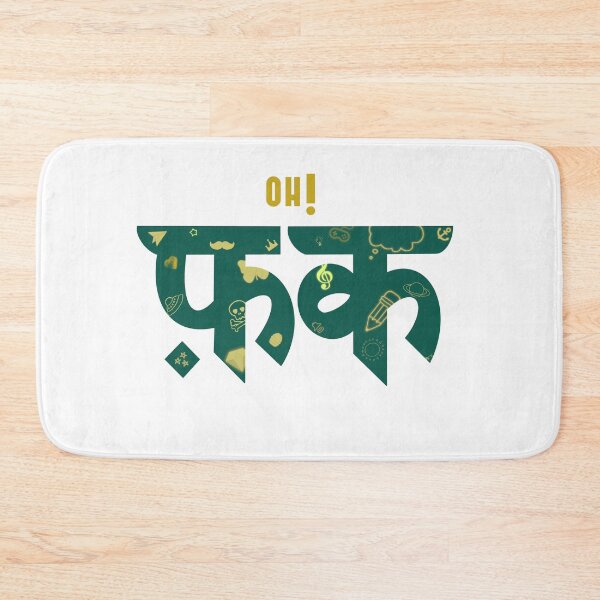 Item preview, Oh Fuck Hindi designed and sold by hennahsheikh.