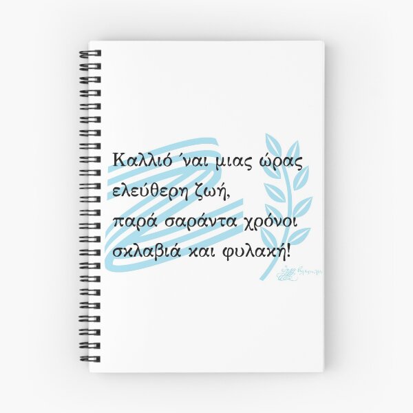 Item preview, 1821 Greek War of Independence "Finer to live one hour as a free man..." designed and sold by Happy Puppy Print On Demand.
