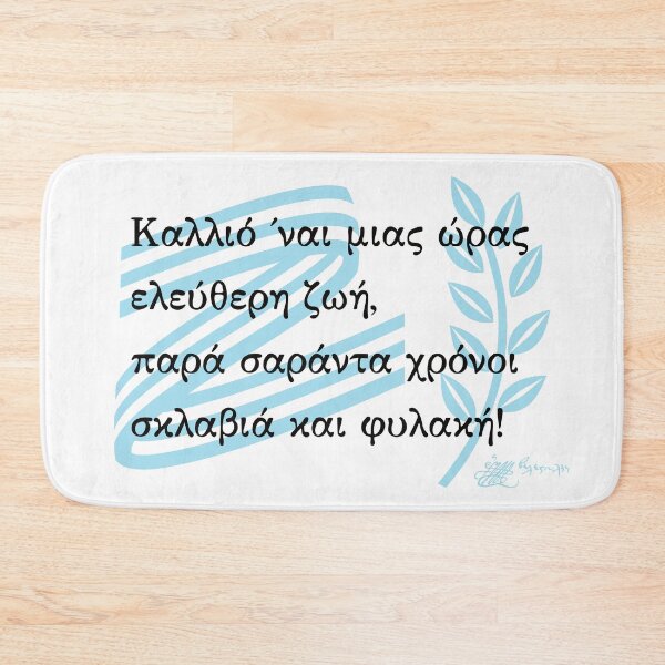 Item preview, 1821 Greek War of Independence "Finer to live one hour as a free man..." designed and sold by Happy Puppy Print On Demand.
