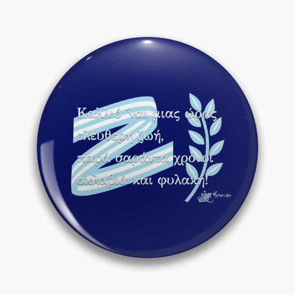 Item preview, 1821 Greek War of Independence "Finer to live one hour as a free man..." designed and sold by Happy Puppy Print On Demand.