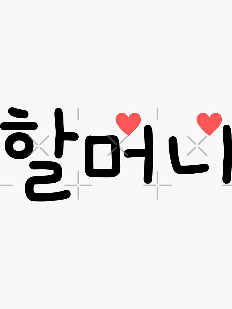 grandma-in-korean-sticker-for-sale-by-seouljourner-redbubble