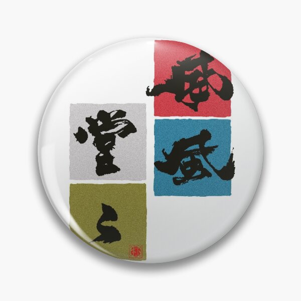 Item preview, "Ifu-Doudou" Pomp and Circumstance in Japanese(威風堂々). designed and sold by DAEWI PARK.