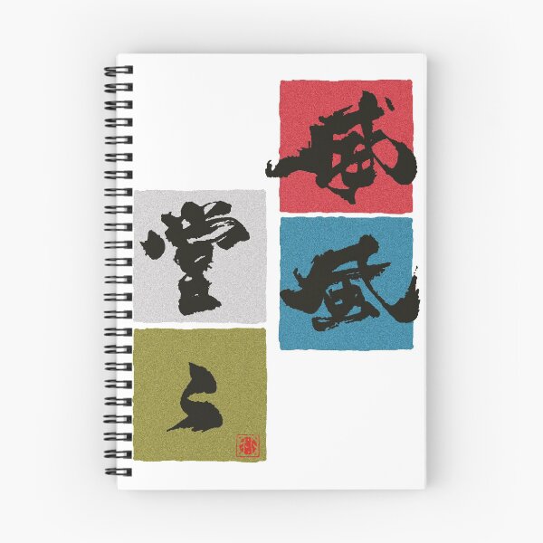 Item preview, "Ifu-Doudou" Pomp and Circumstance in Japanese(威風堂々). designed and sold by DAEWI PARK.
