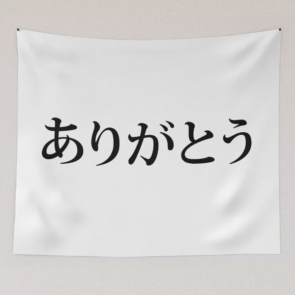 Item preview, ありがとう | arigatou designed and sold by rsty11.