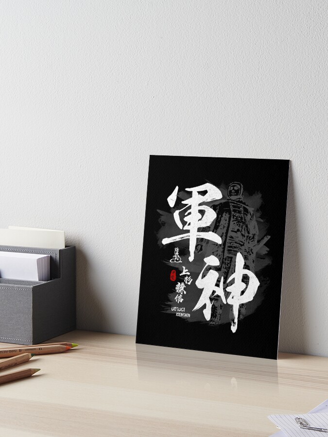 Uesugi Kenshin God of War Calligraphy Art Board Print for Sale by Takeda- art