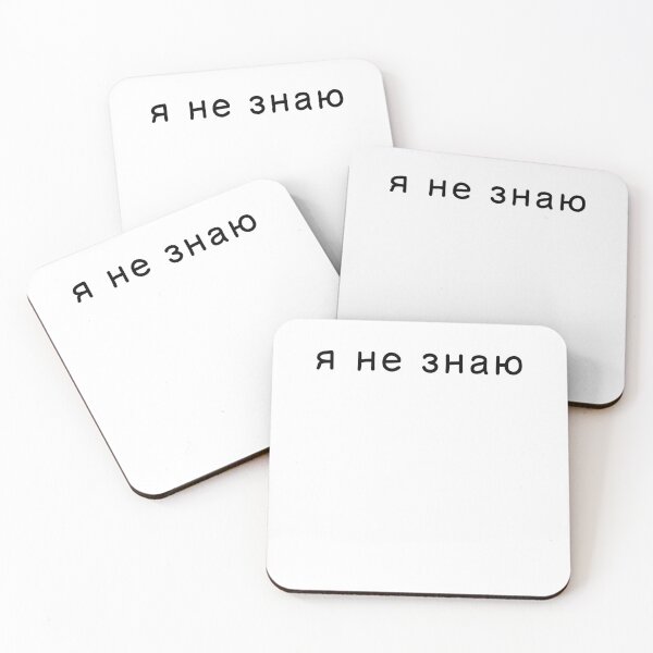 Item preview, Ja ne snaju - I don`t know in russian designed and sold by WiBto.