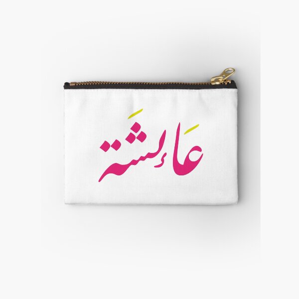 Item preview, Aisha en escritura árabe farsi designed and sold by arabicdesigns.
