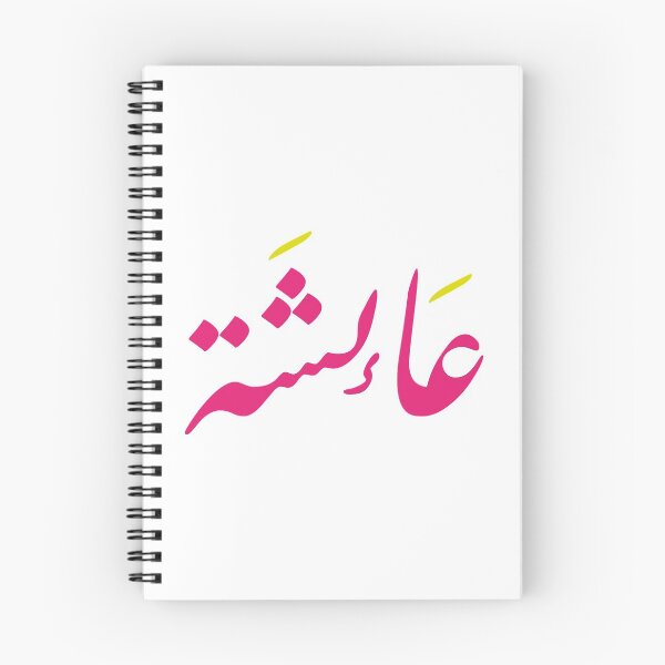Artikelvorschau, Aisha in arabischer Farsi-Schrift entworfen und verkauft von arabicdesigns.