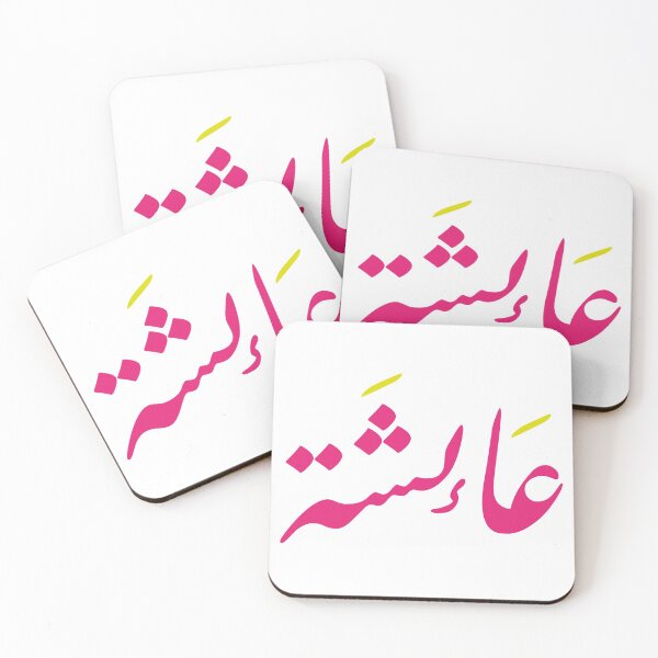 Item preview, Aisha in Arabic Farsi Script designed and sold by arabicdesigns.