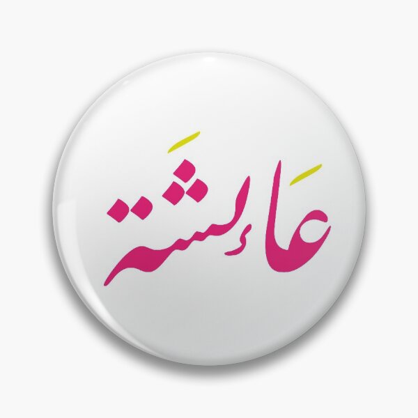Item preview, Aisha in Arabic Farsi Script designed and sold by arabicdesigns.