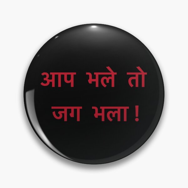 Item preview, Hindi quote- Aap bhale toh jag Bhala designed and sold by Eve :).