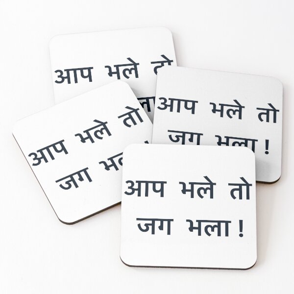 Item preview, Hindi quote- Aap bhale toh jag Bhala designed and sold by Eve :).