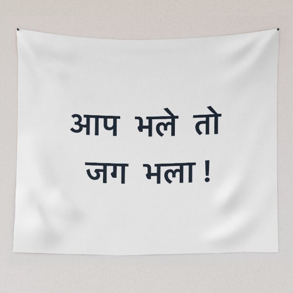 Item preview, Hindi quote- Aap bhale toh jag Bhala designed and sold by Eve :).