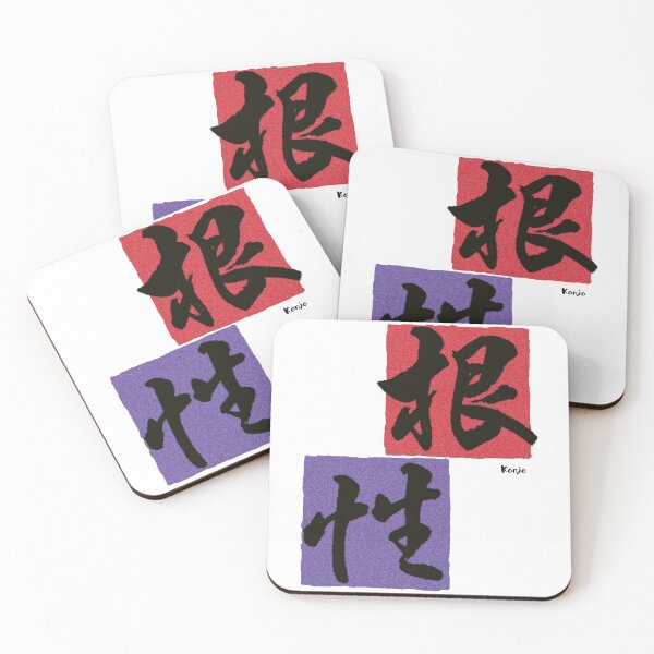 Item preview, "Konjo (根性)" Guts en japonés designed and sold by DAEWI PARK.