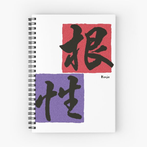 Artikelvorschau, "Konjo (根性)" Guts auf Japanisch entworfen und verkauft von DAEWI PARK.