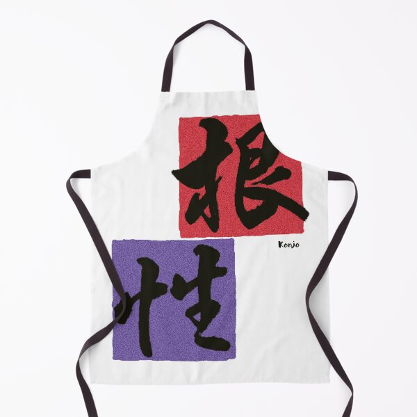 Item preview, "Konjo(根性)" Guts in Japanese designed and sold by DAEWI PARK.
