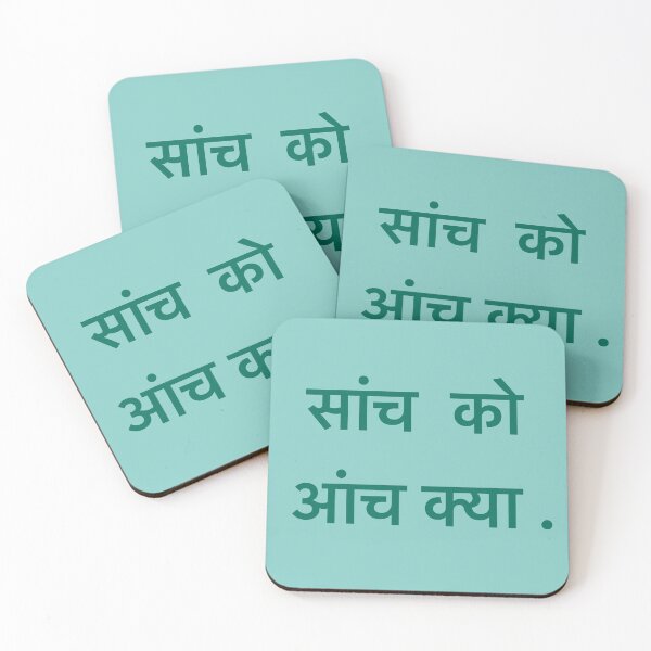 Item preview, Hindi quote- Sanch ko Anch kya designed and sold by Eve :).