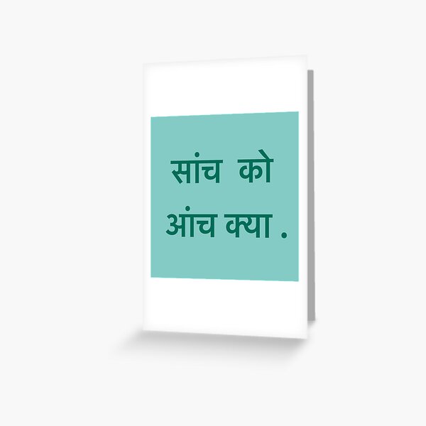 Grusskarten Hindi Zitat Redbubble