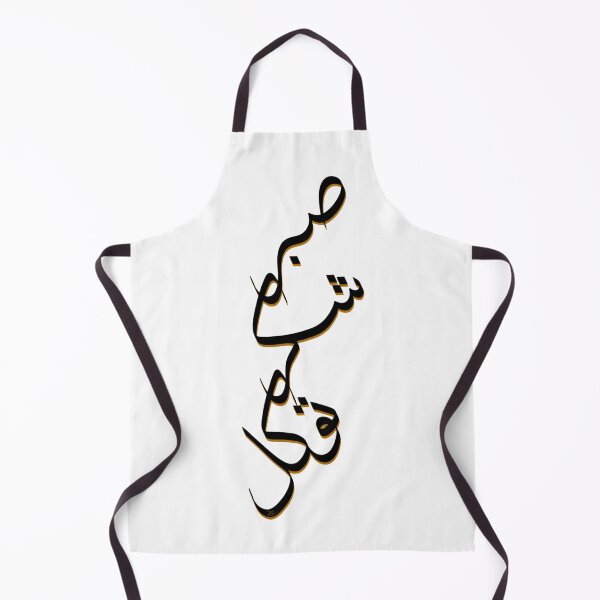 Item preview, Sabr, Shukr, Tawwakul (Patience, Gratitude, Trust in God’s Plan) designed and sold by Dania Shoaib.