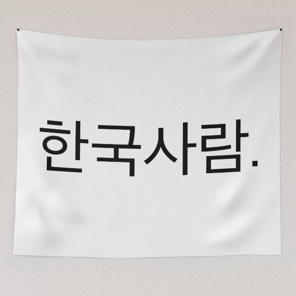 Item preview, korean person hangul korean writing  designed and sold by moremattie.