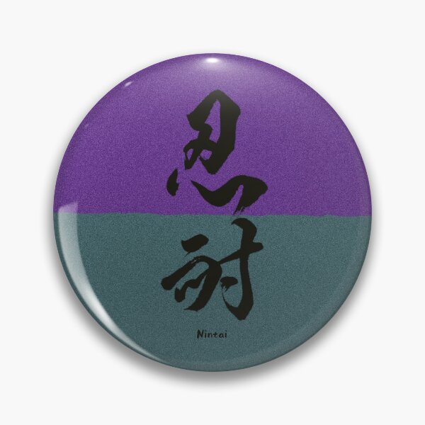 Item preview, "Nintai(忍耐)" Patience, Endure Pain in Japanese. designed and sold by DAEWI PARK.