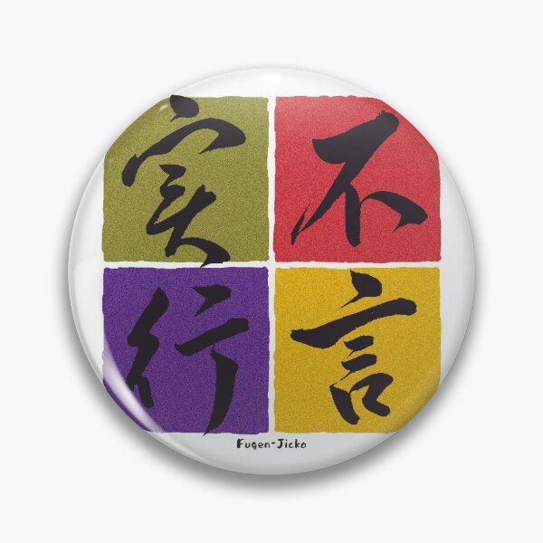 Item preview, "FugenJikkou(不言実行)" Not Words but Deeds in Japanese. designed and sold by DAEWI PARK.