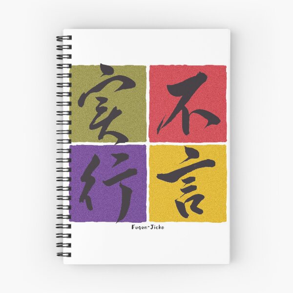 Item preview, "FugenJikkou(不言実行)" Not Words but Deeds in Japanese. designed and sold by DAEWI PARK.