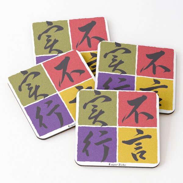 Item preview, "FugenJikkou(不言実行)" Not Words but Deeds in Japanese. designed and sold by DAEWI PARK.
