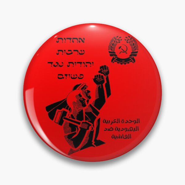 Item preview, "ARAB JEWISH UNITY AGAINST FASCISM" Hebrew and Arabic designed and sold by Chayelim Almonim.