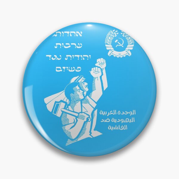 Item preview, "ARAB JEWISH UNITY AGAINST FASCISM" Blue designed and sold by Chayelim Almonim.