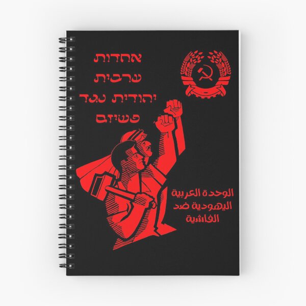Item preview, "ARAB JEWISH UNITY AGAINST FASCISM" Dark designed and sold by Chayelim Almonim.
