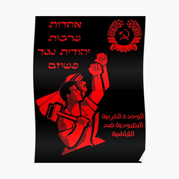 "ARAB JEWISH UNITY AGAINST FASCISM" Dark Poster