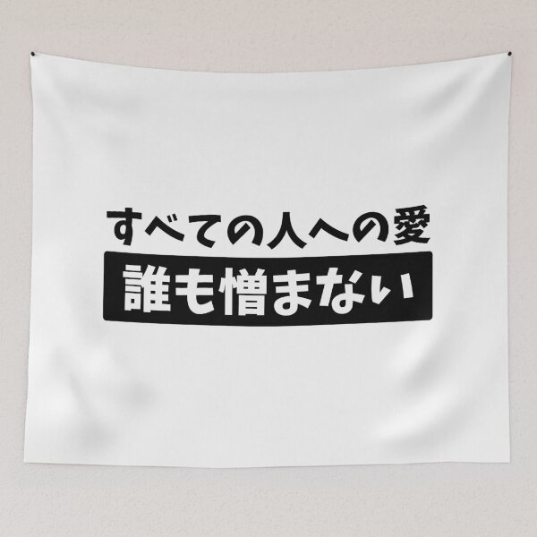 Item preview, Love For All. Hatred For None - Kanji Quote designed and sold by nihontees.