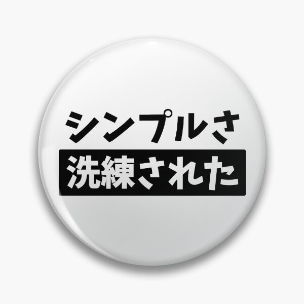 Item preview, Simplicity Is The Ultimate Sophistication - Kanji Quote designed and sold by nihontees.