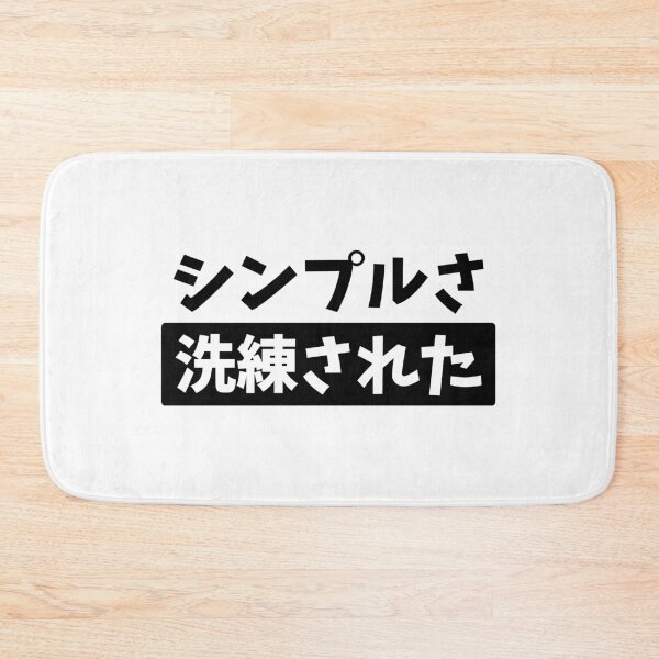 Item preview, Simplicity Is The Ultimate Sophistication - Kanji Quote designed and sold by nihontees.