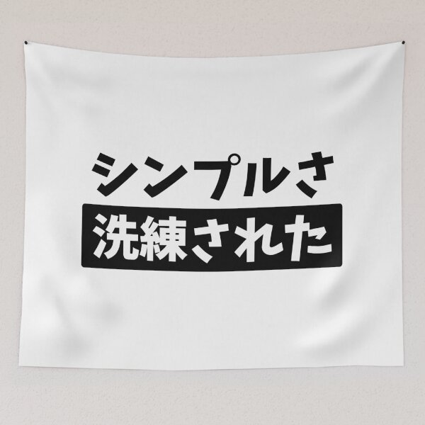 Item preview, Simplicity Is The Ultimate Sophistication - Kanji Quote designed and sold by nihontees.