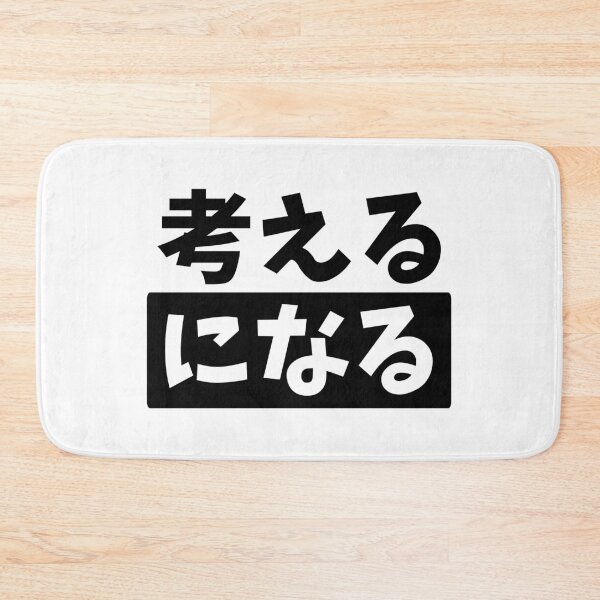 Item preview, What We Think, We Become - Kanji Quote designed and sold by nihontees.