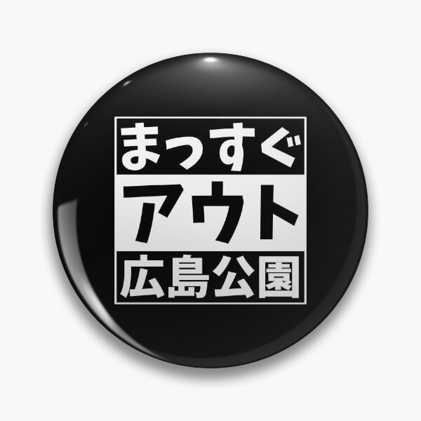 Item preview, Straight Outta Hiroshima Memorial Park designed and sold by nihontees.