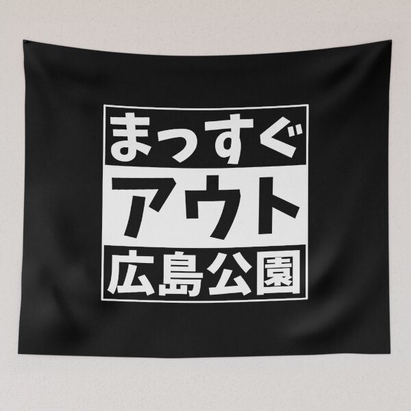 Item preview, Straight Outta Hiroshima Memorial Park designed and sold by nihontees.