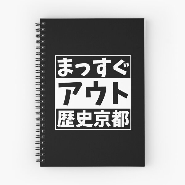 Item preview, Straight Outta Kyoto designed and sold by nihontees.