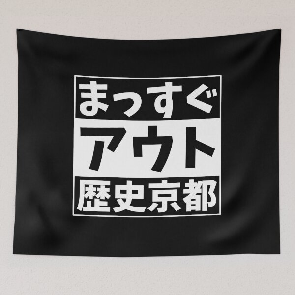 Item preview, Straight Outta Kyoto designed and sold by nihontees.