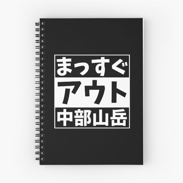 Item preview, Straight Outta Chubu Sangaku designed and sold by nihontees.