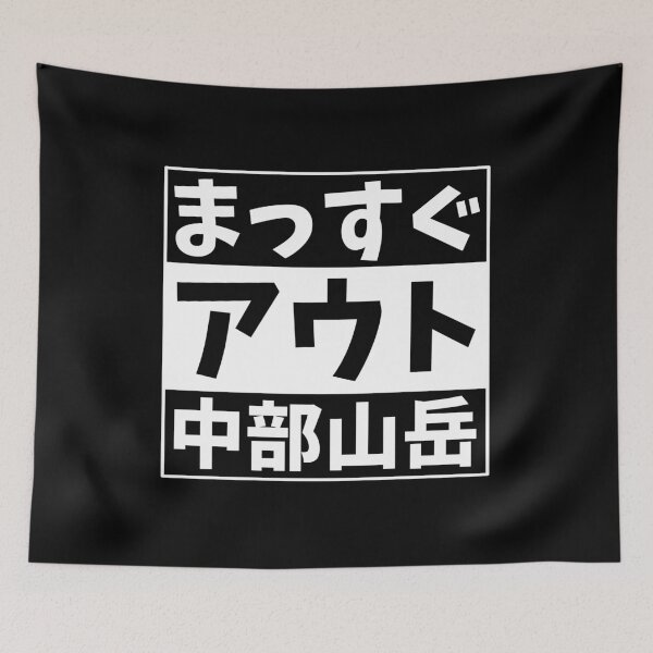 Item preview, Straight Outta Chubu Sangaku designed and sold by nihontees.