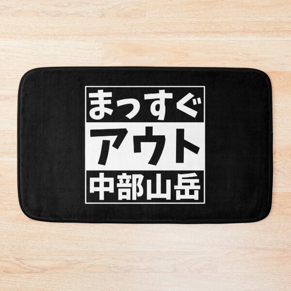 Item preview, Straight Outta Chubu Sangaku designed and sold by nihontees.